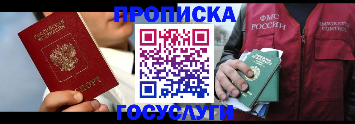 временная регистрация в Поронайске