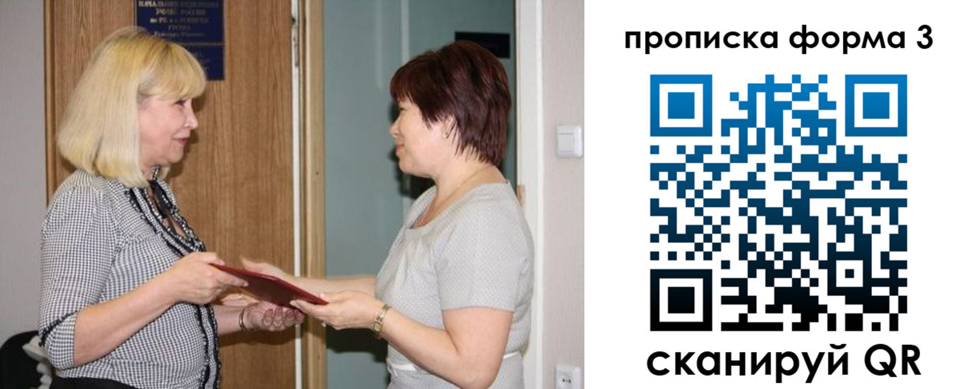 прописка штамп в Поронайске