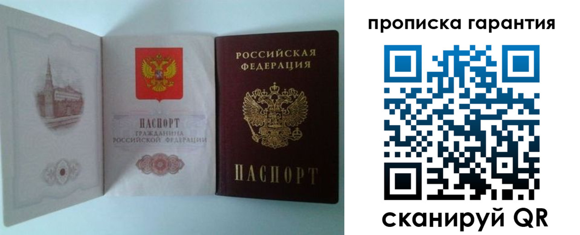 прописка для работы в Поронайске