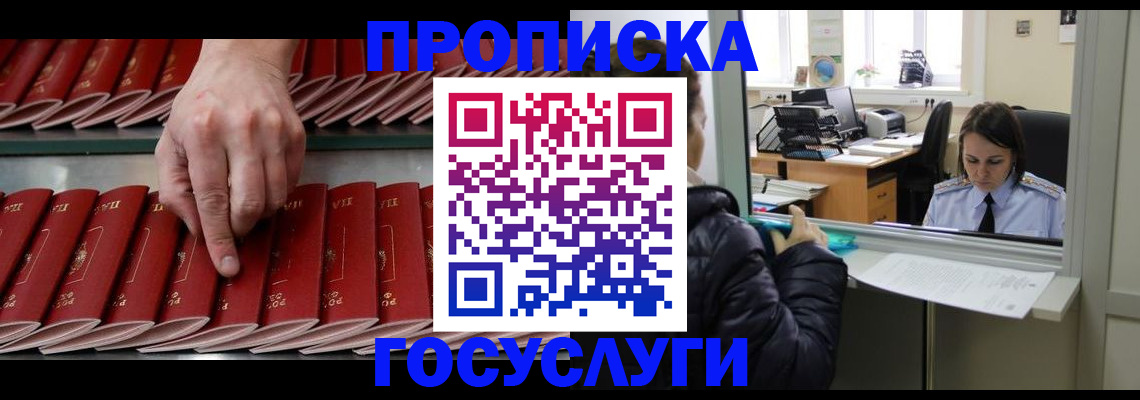 временная регистрация недорого в Поронайске